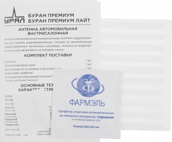 Антенна автомобильная Ural Буран Premium