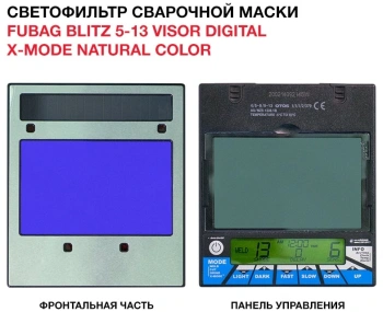 Маска сварщика Fubag Blitz 5-13 Visor Digital X-Mode филь.:хамел. кл.:1/1/1/2 см.экр.97x60мм серый (31596)