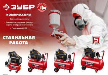 Компрессор поршневой Зубр КП-200-6