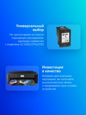 Картридж струйный HP 305