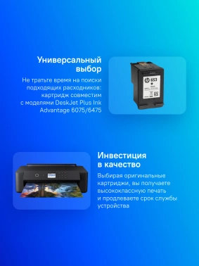 Картридж струйный HP 653