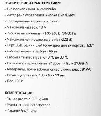 Умная розетка Digma DiPlug 400