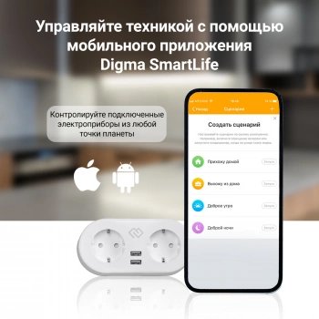 Умная розетка Digma DiPlug 400