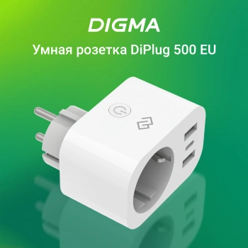 Умная розетка Digma DiPlug 500