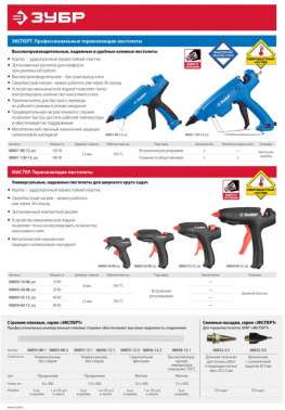 Клеевые стержни для клеевого пистолета Зубр  06855-08-2