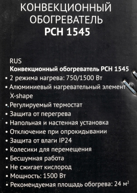 Конвектор Polaris PCH 1545