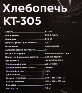 Хлебопечь Kitfort КТ-305