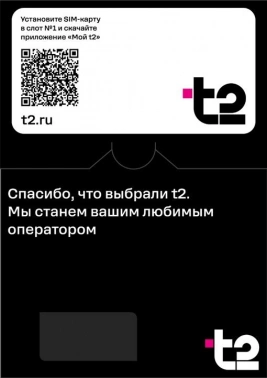 Карта SIM T2 Мой онлайн с тарифным планом (саморегистрация) Великий Новгород