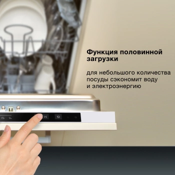 Посудомоечная машина встраив. Hyundai HBD 450