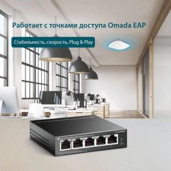 Коммутатор TP-Link  TL-SG1005LP