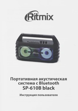 Колонка порт. Ritmix SP-610B