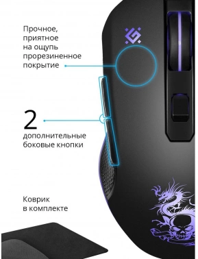 Мышь Defender Sky Dragon GM-090L
