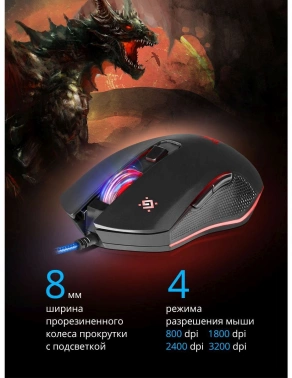 Мышь Defender Sky Dragon GM-090L