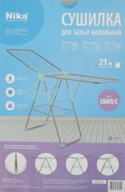 Сушка для белья напольная Ника СБ8П/С