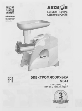 Мясорубка Аксион М 641.02