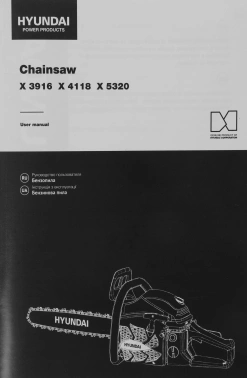Бензопила Hyundai  X 5320