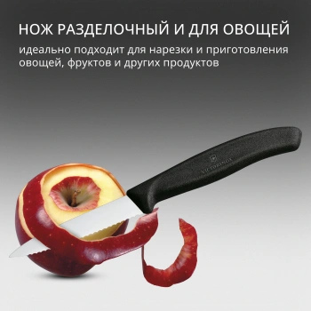 Нож кухонный Victorinox Swiss Classic