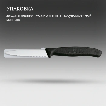 Нож кухонный Victorinox Swiss Classic