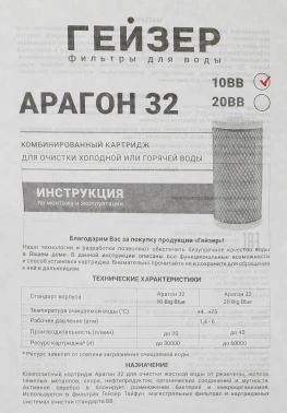 Картридж Гейзер Арагон-32 10BB