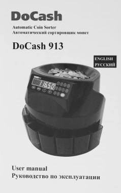 Сортировщик монет DoCash 913