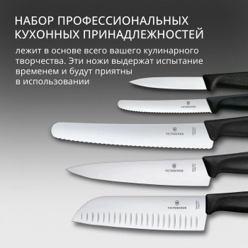 Набор ножей кухон. Victorinox Swiss Classic 6.7133.7G