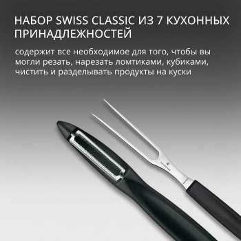 Набор ножей кухон. Victorinox Swiss Classic 6.7133.7G