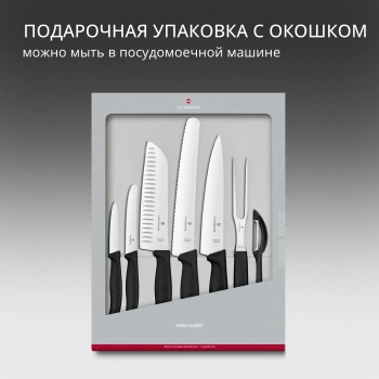 Набор ножей кухон. Victorinox Swiss Classic 6.7133.7G