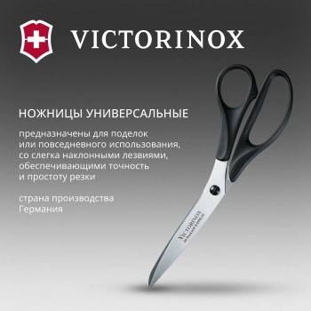 Ножницы Victorinox 8.0999.23
