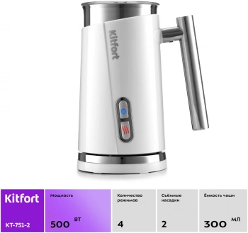 Капучинатор Kitfort  КТ-751