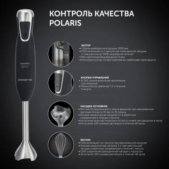 Блендер погружной Polaris PHB 1379 Silent