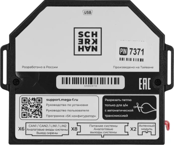 Автосигнализация Scher-Khan М10 Компл. 1.0