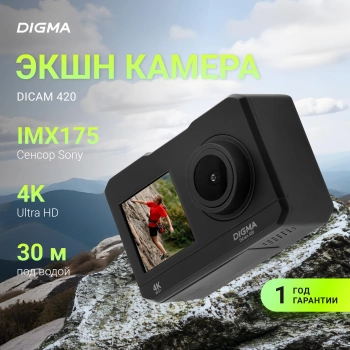 Экшн-камера Digma DiCam 420