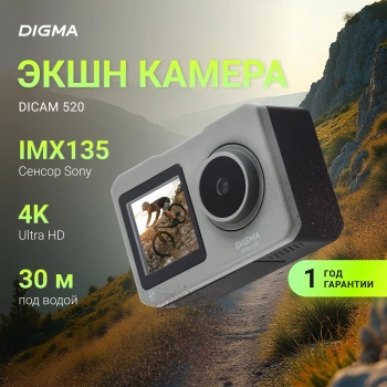 Экшн-камера Digma DiCam 520
