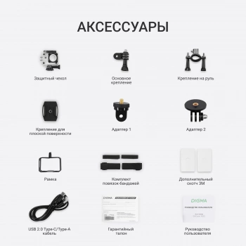 Экшн-камера Digma DiCam 520