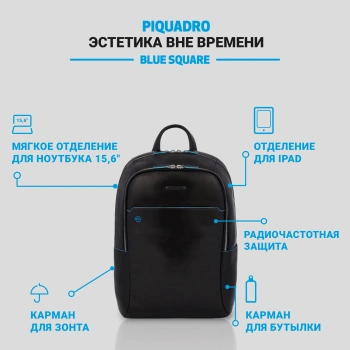 Рюкзак Piquadro Blue Square CA4762B2/N черный кожа