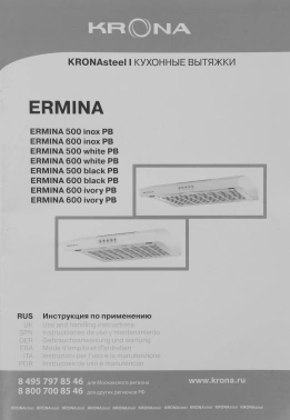 Вытяжка козырьковая Krona Ermina 500