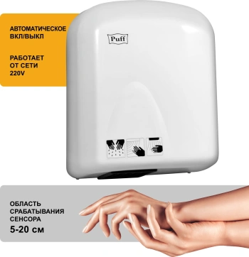 Сушилка для рук Puff 165