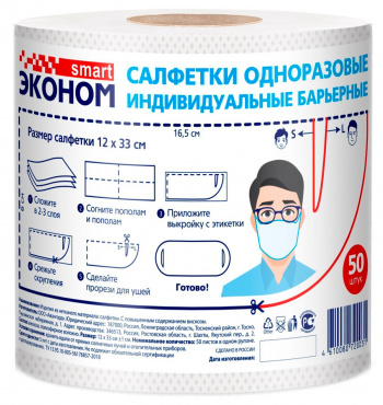 Салфетка барьерная Эконом smart (упак.:50шт)