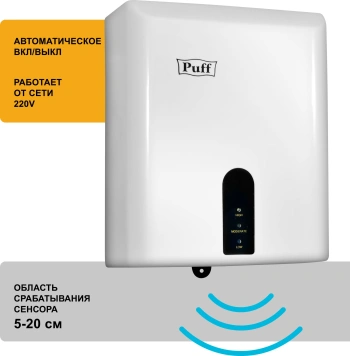 Сушилка для рук Puff 8810
