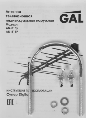 Антенна телевизионная Gal AN-815