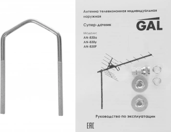 Антенна телевизионная Gal AN-830p