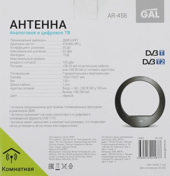 Антенна телевизионная Gal AR-458