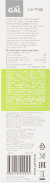 Универсальный пульт Gal LM-P160