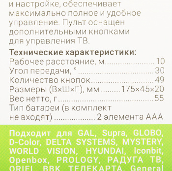 Универсальный пульт Gal LM-P160