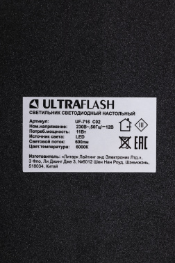 Светильник Ultraflash  UF-716 C02