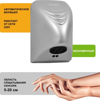 Сушилка для рук Puff 8814C