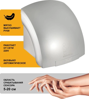 Сушилка для рук Puff 8820C