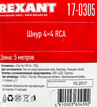 Кабель аудио-видео Rexant 17-0305