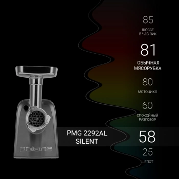 Мясорубка Polaris Silent PMG 2292AL