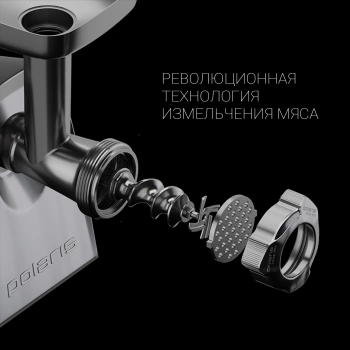 Мясорубка Polaris Silent PMG 2292AL